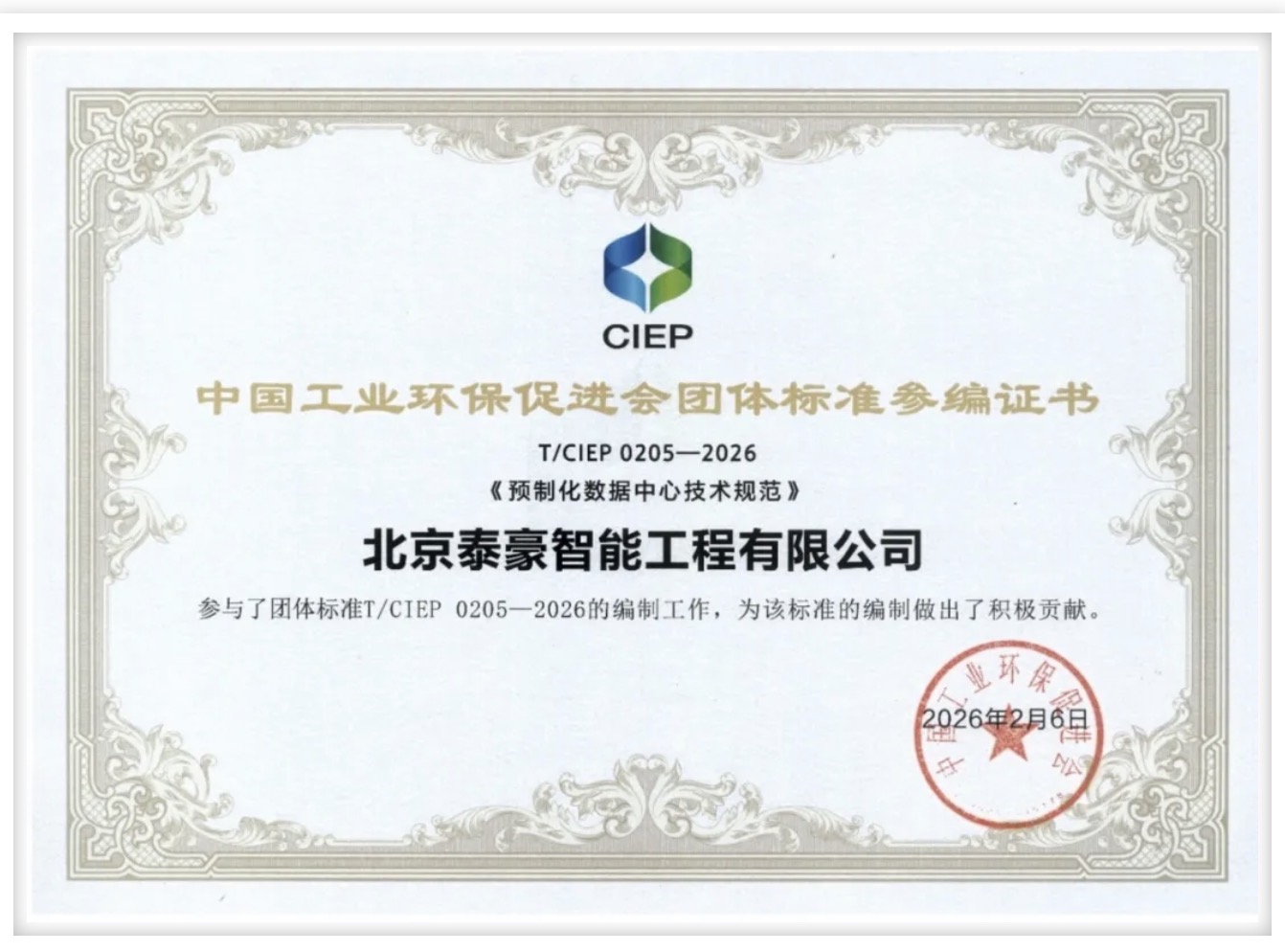 北京盛煌娱乐 盛煌参编《预制化数据中心技术规范》团体标准正式实施